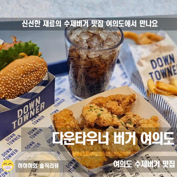  여의도 맛집 수제버거 주차가능 빠르고 편하게! 원센티널 다운타우너 버거