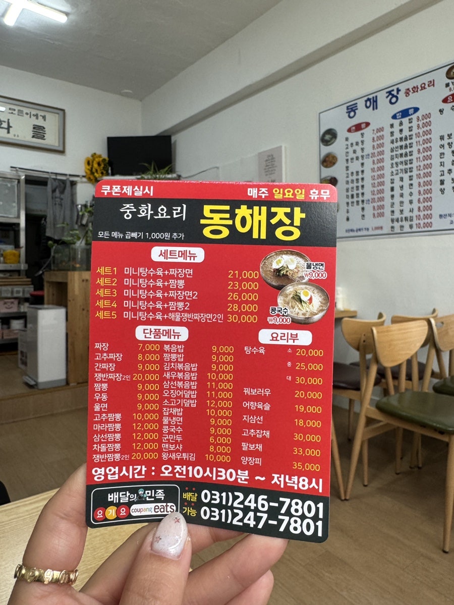 동해장 사진 6
