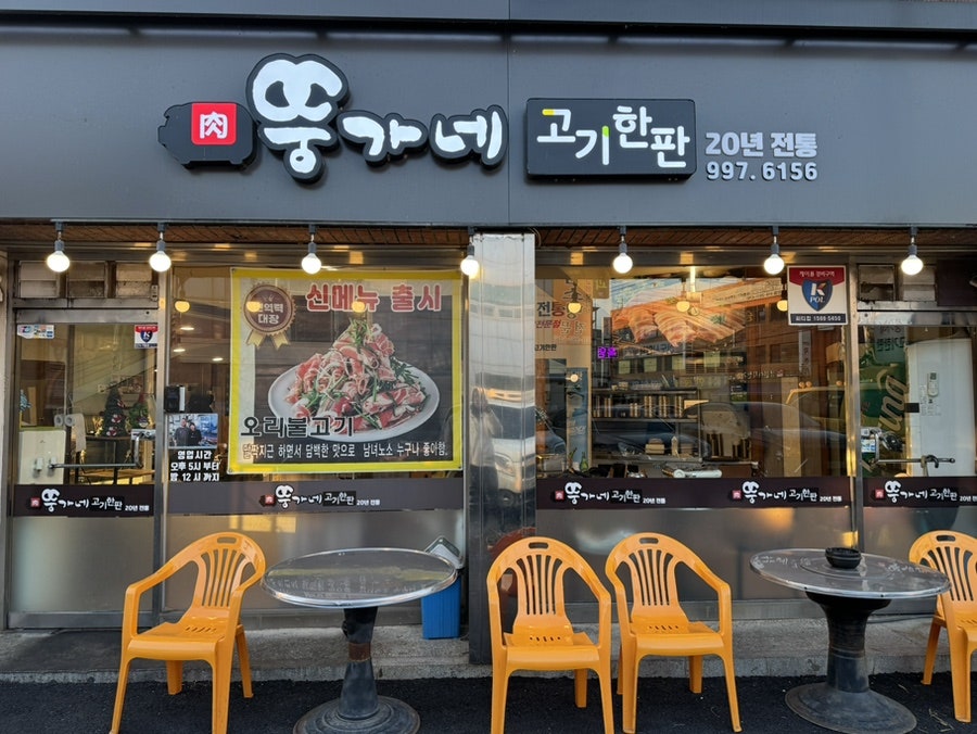 뚱가네고기한판 사진 1