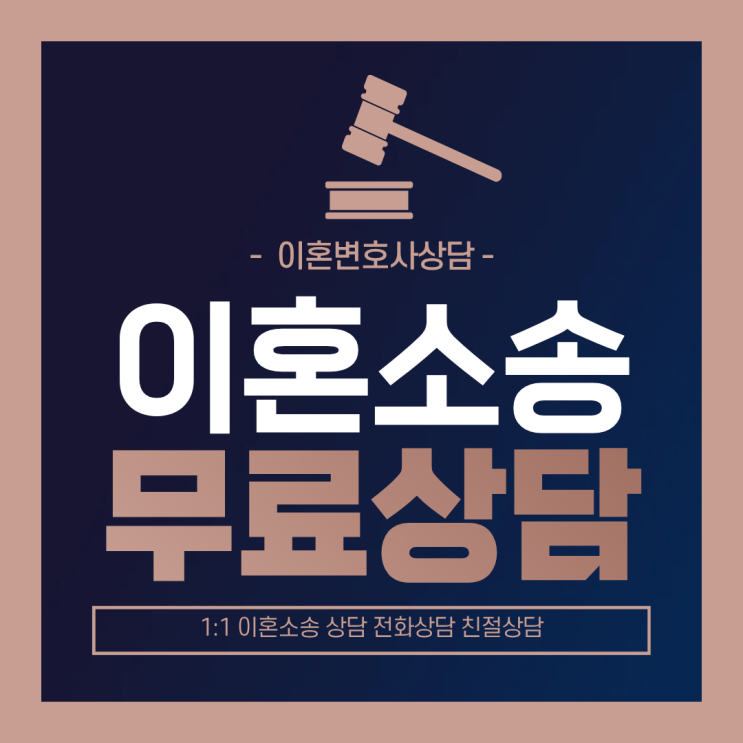  대구 동구 무료이혼상담 이혼소송 이혼변호사법률상담