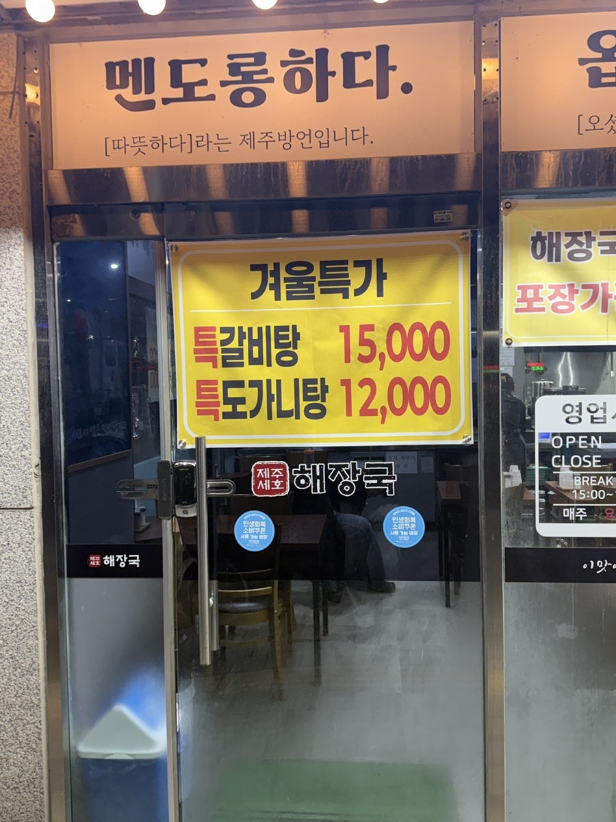 제주세호해장국 서정리역점 사진 2
