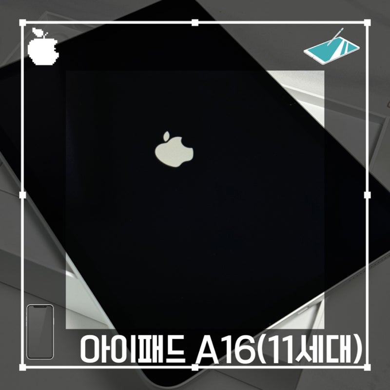 아이패드 A16 11세대 개봉기 애플펜슬 1세대랑 호환시키기