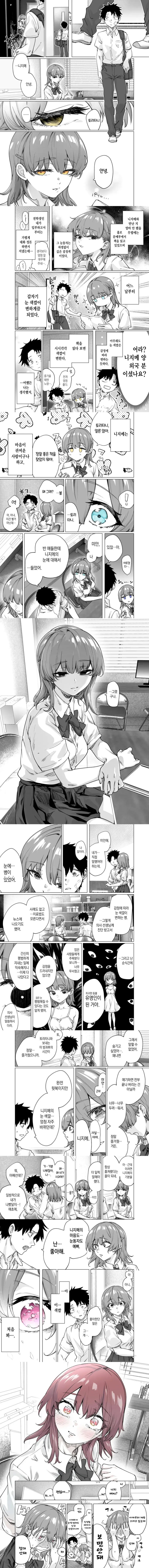  감정에 따라서 색깔이 바꿔지는.manhwa