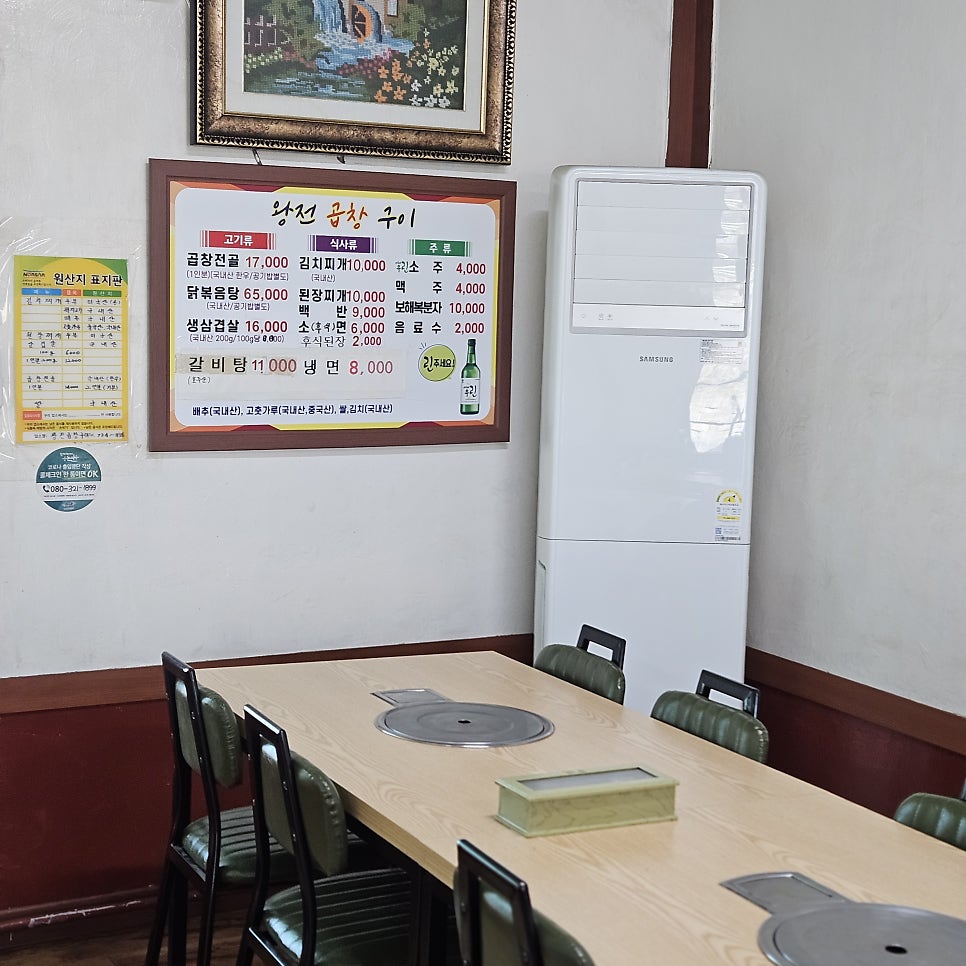 왕전곱창구이 사진 6
