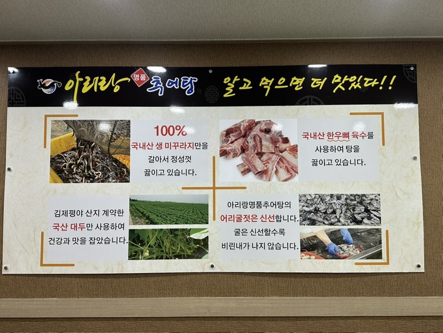 아리랑명품추어탕 사진 3