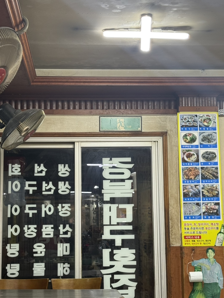 경북대구횟집 사진 1