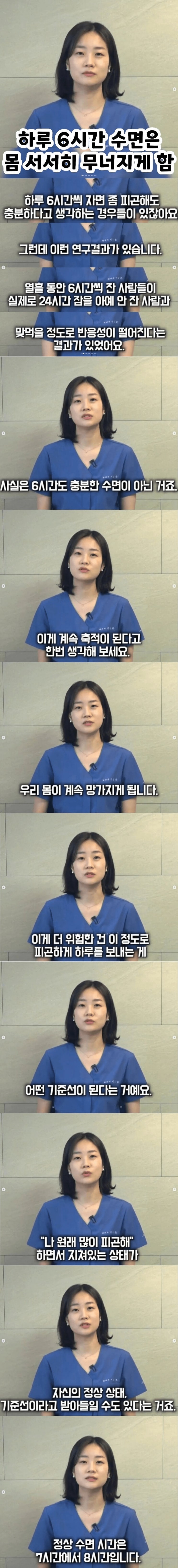  하루에 6시간만 자는 습관을 지금 당장 멈추세요