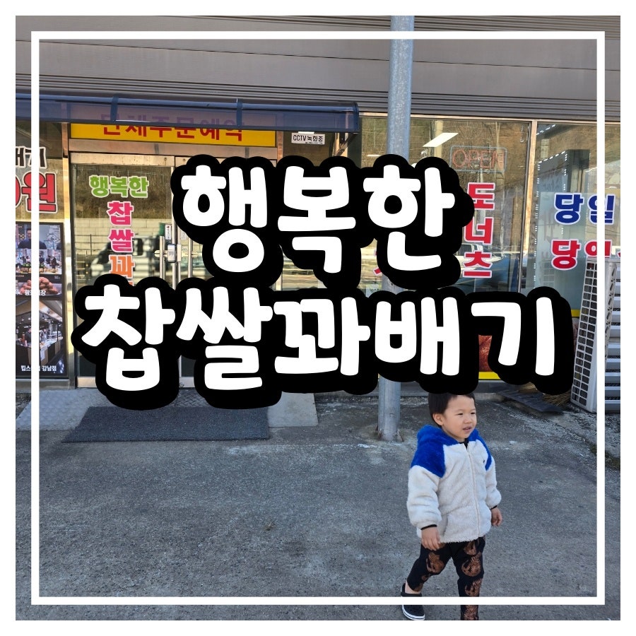 행복한찹쌀꽈배기 사진 1