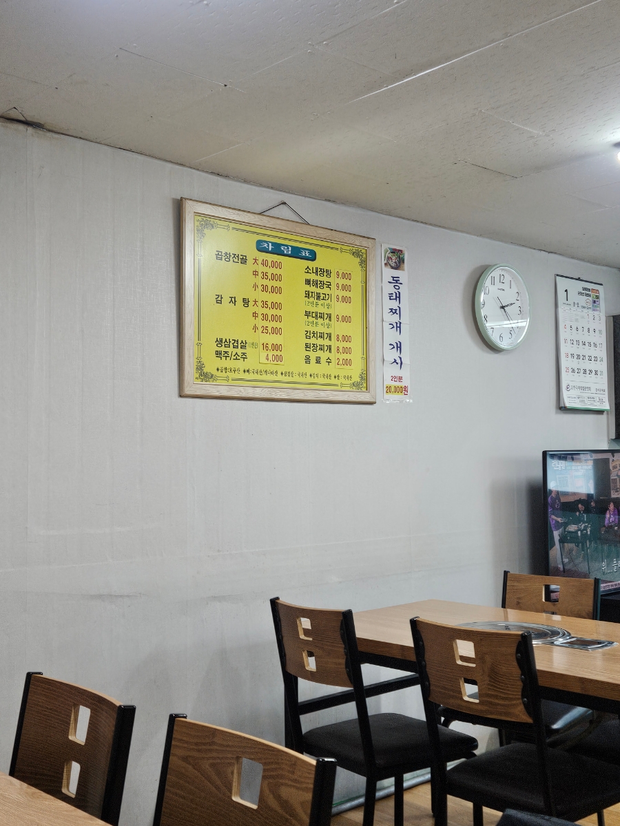 대왕감자탕곱창전골 사진 2