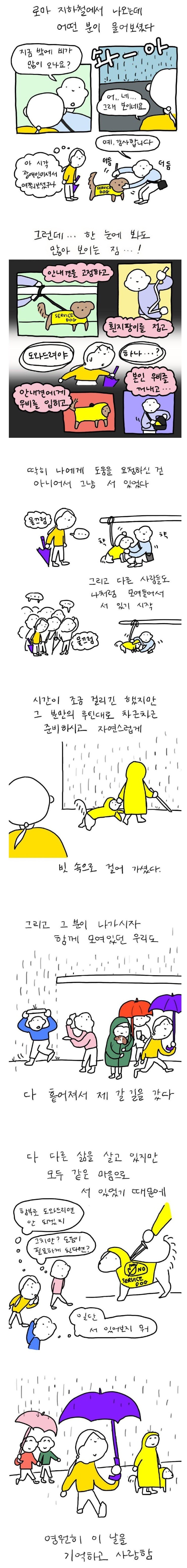  지하철에서 있었던 영원히 기억되고 사랑할 순간.manhwa