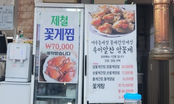 여수돌게장꽃게간장게장 덕정직영점 사진 6