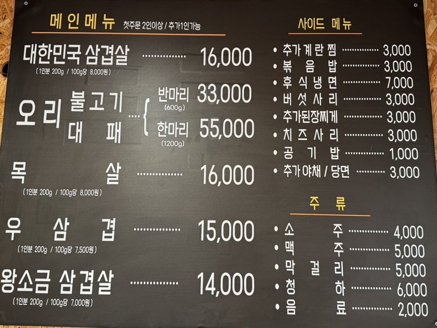 뚱가네고기한판 사진 2