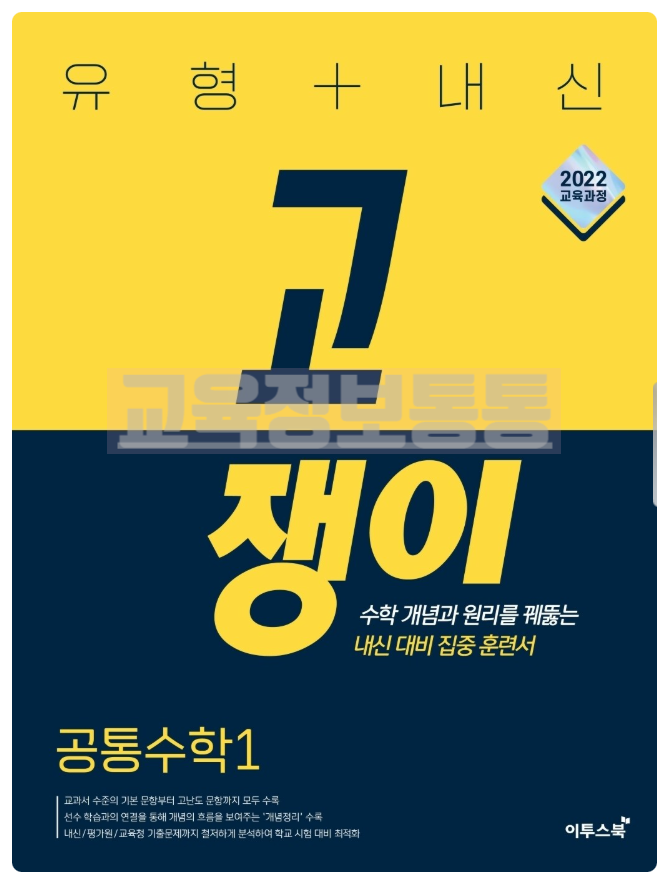  고쟁이 공통수학1 답지 PDF 다운로드｜2026 새판이랍니다!!(2022 개정교육과정)