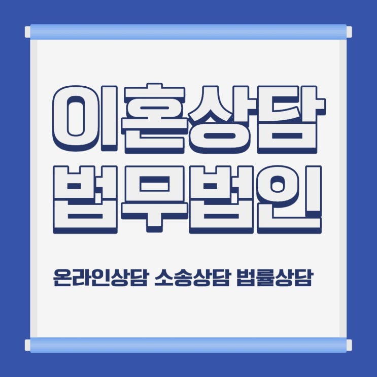  대구 달서구 무료이혼상담 이혼 이혼상담센터