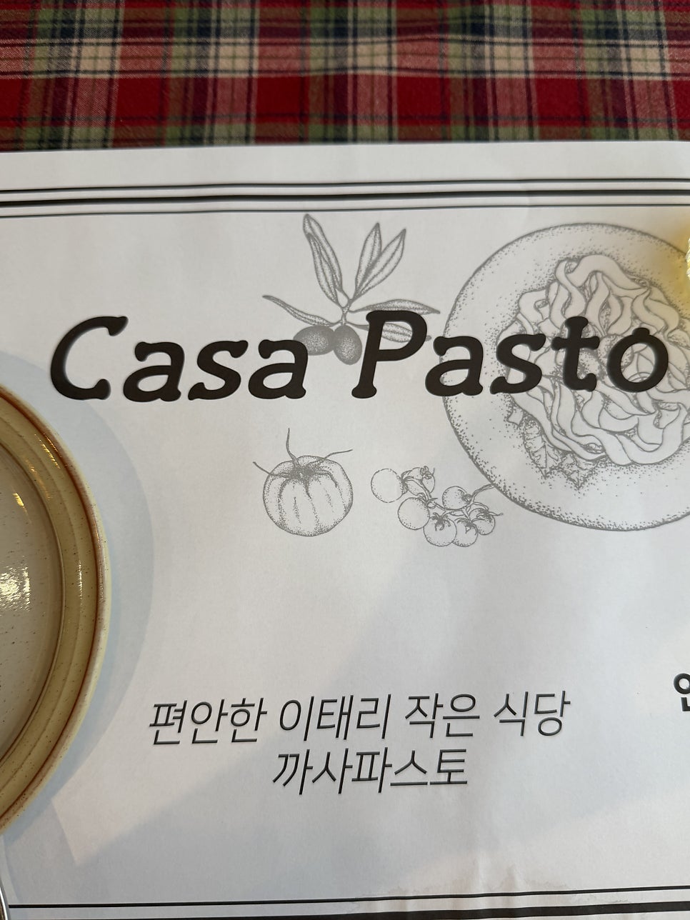 까사파스토 사진 1