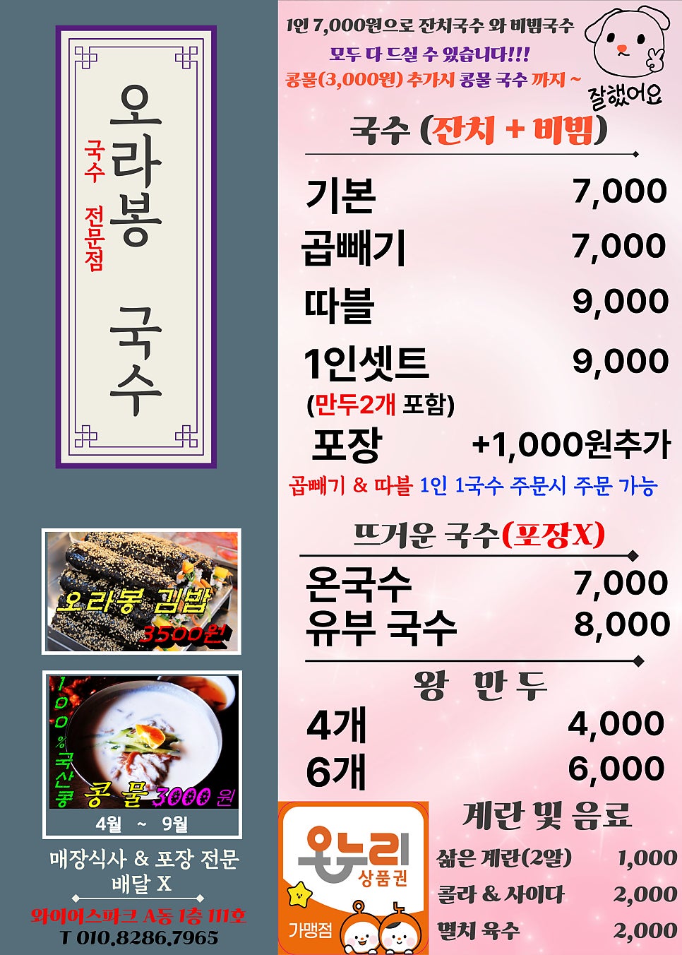 오라봉국수 사진 1