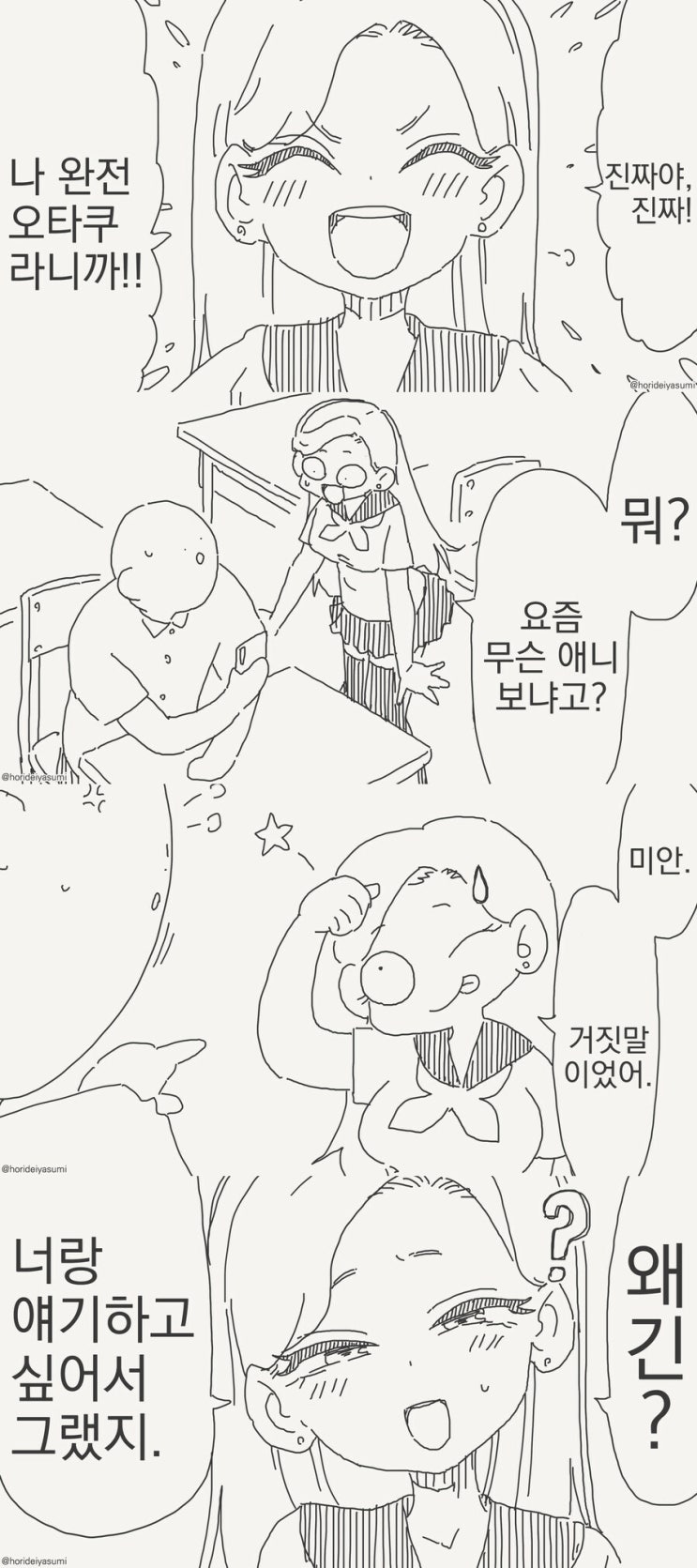  짜가 오타쿠녀.manhwa