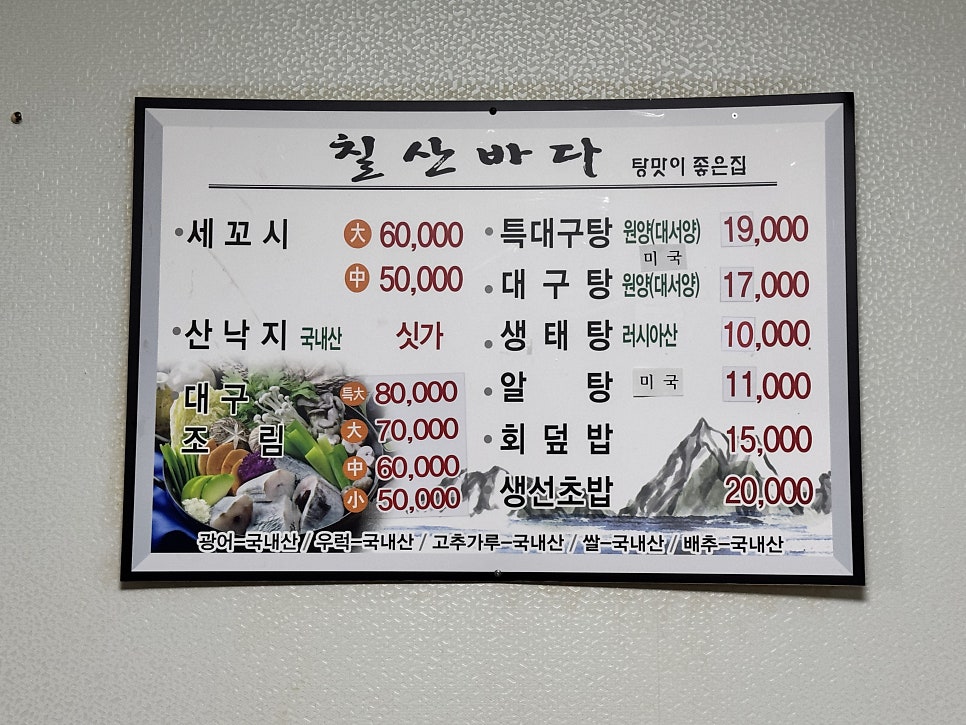 칠산바다 사진 3