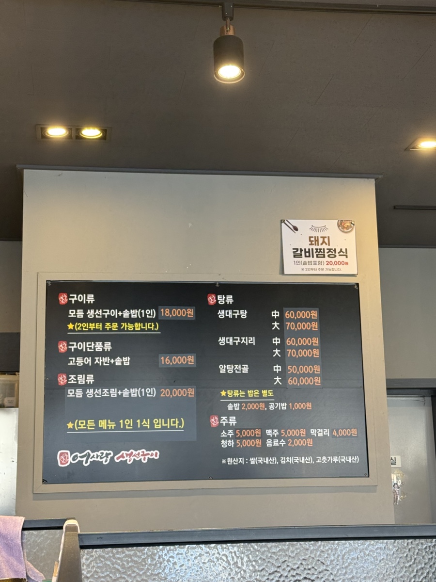 어사랑생선구이 사진 1