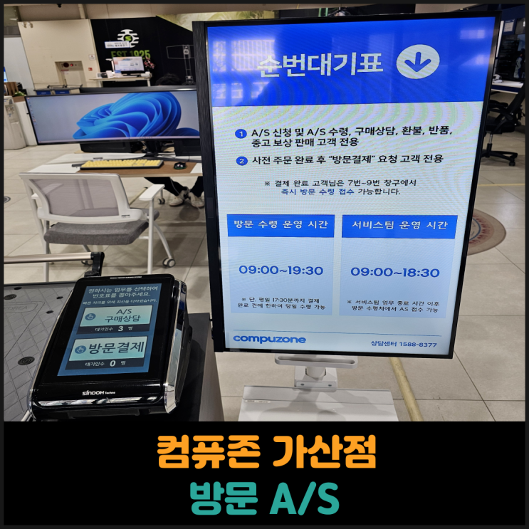  컴퓨존 가산점 방문 A/S 후기
