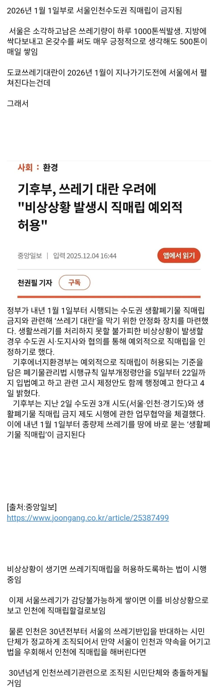  서울 쓰레기 대란을 피하기 위한 꼼수.jpg