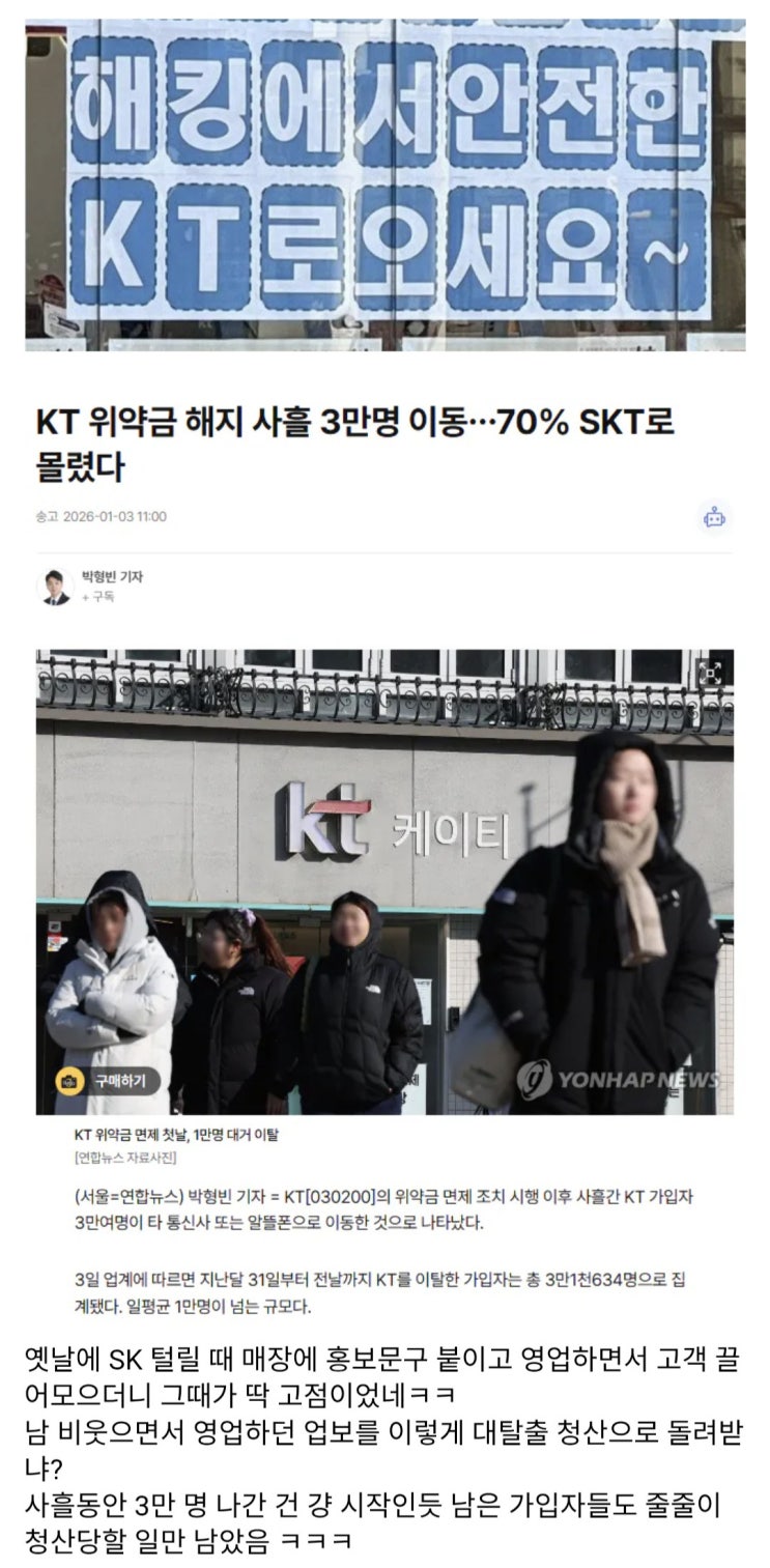  해킹 안전으로 고점을 찍었던 KT, 결국은 청산엔딩?