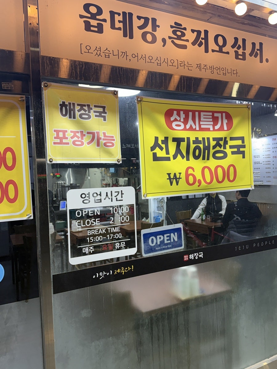 제주세호해장국 서정리역점 사진 3
