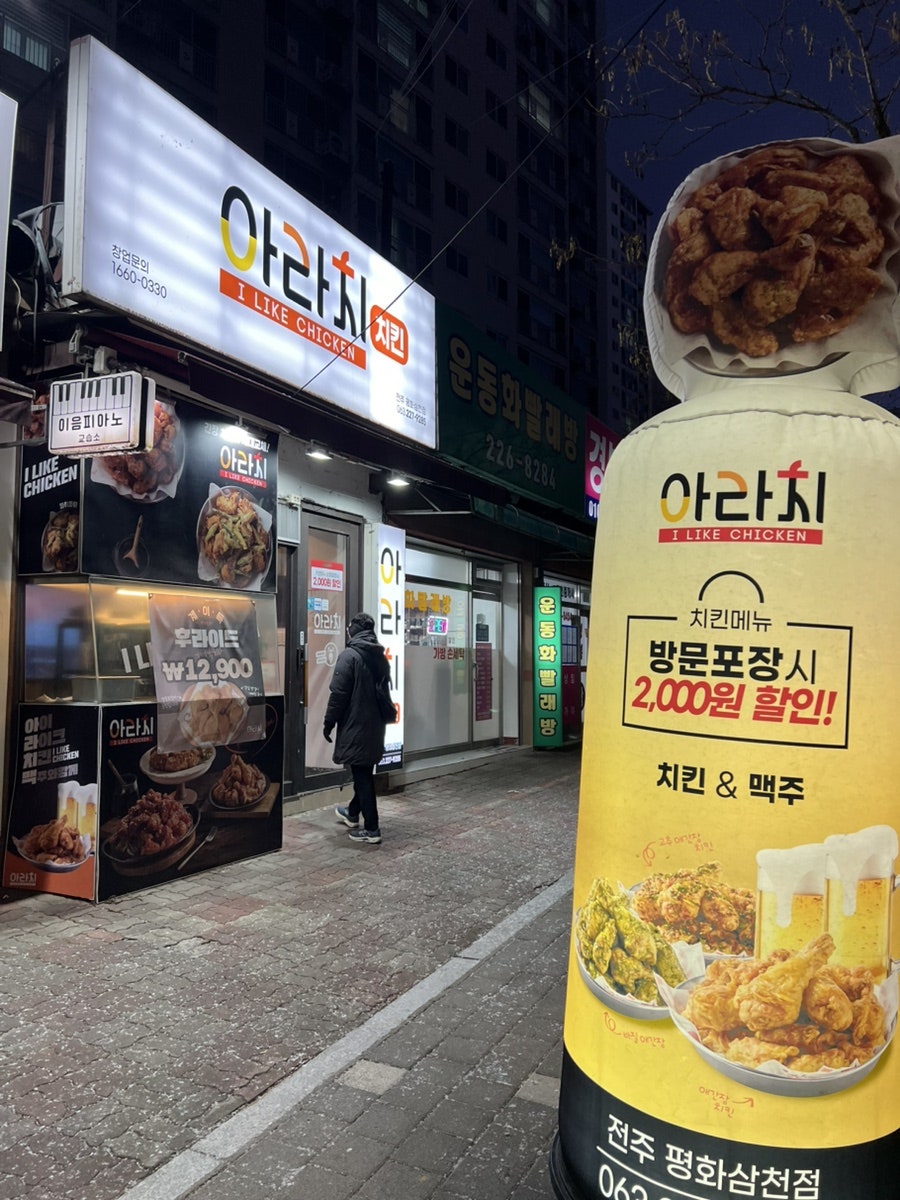 아라치 평화삼천점 사진 2