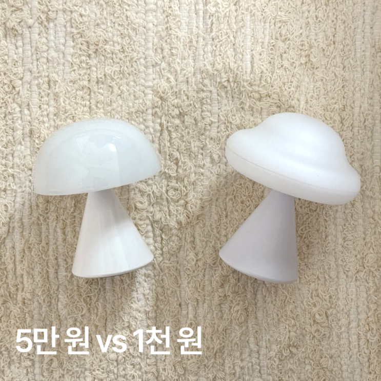  5만 원짜리 조명, 다이소랑 뭐가 다를까?