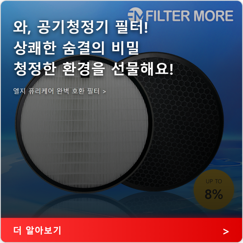 LG 공기청정기 필터 교체로 집안 공기 청정하게 유지하는 방법