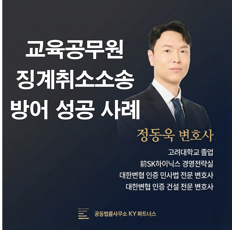  [승소사례] 공무원징계변호사 징계처분 취소소송, 행정청(피고) 대리 방어 성공 사례