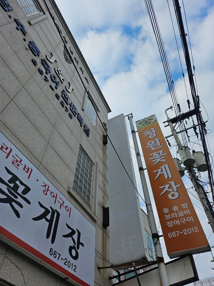 청원꽃게장 사진 1