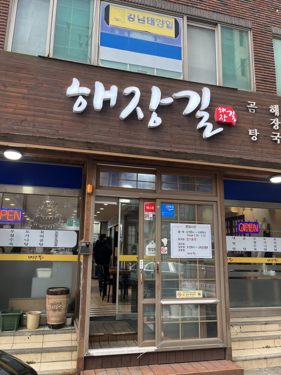해장길 사진 2