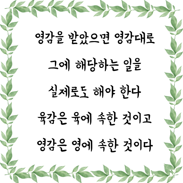 jms 정명석목사 잠언 ㅡ 영감을 받았으면