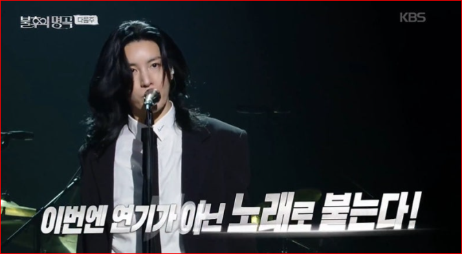 불후의 명곡 배우 특집 아묻따 밴드 차태현 홍경민 조영수 노민우 차청화 김슬기 이병준 밴....