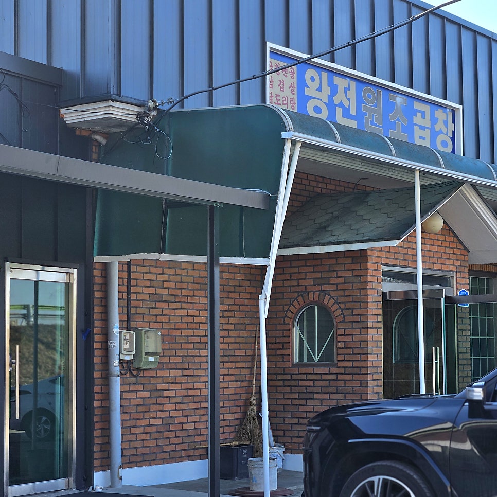 왕전곱창구이 사진 2