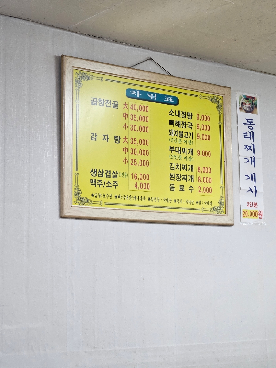 대왕감자탕곱창전골 사진 3