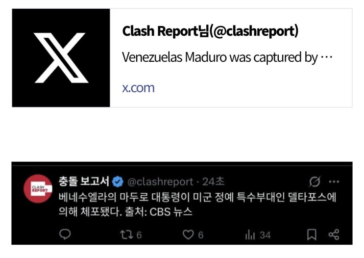  미육군 특수부대가 베네수엘라 마두로 생포?