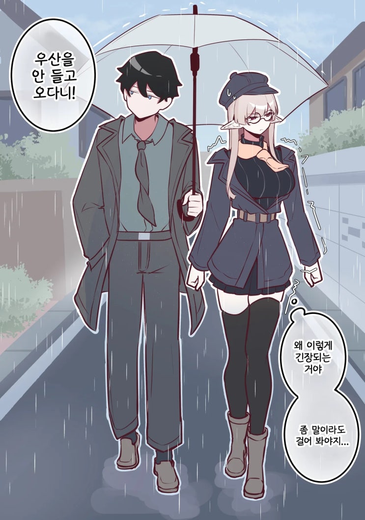  우산 같이쓰기 - [오리지널 만화][웹코믹]
