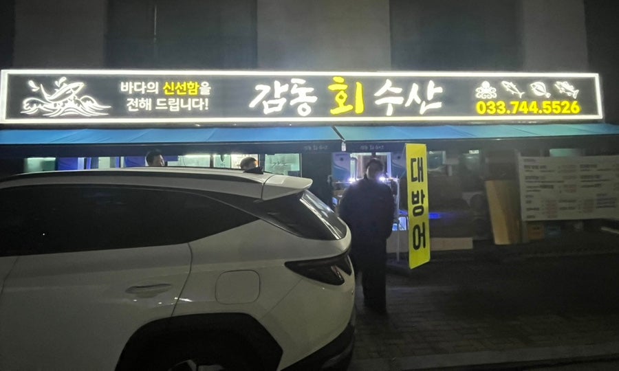 감동회수산 사진 2