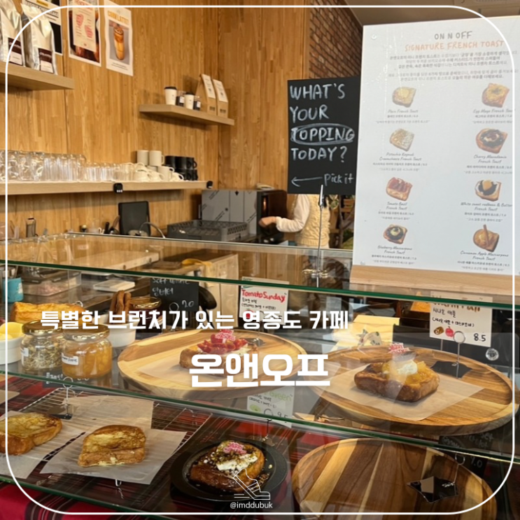 영종도 카페 <b>온앤오프</b> | 인천 새로 <b>오픈</b>한 카페 루프탑 뷰 맛집... 