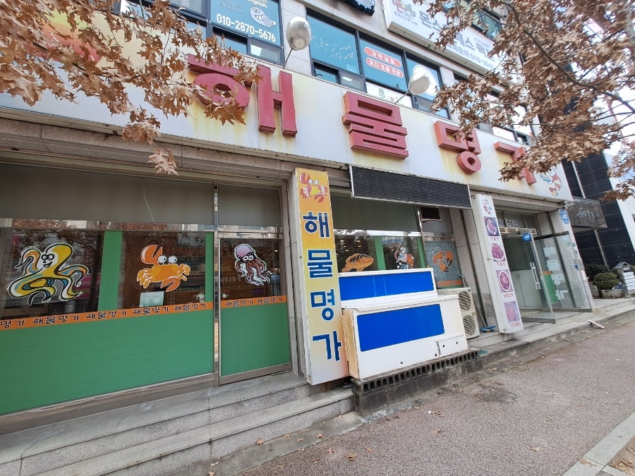 해물명가 사진 2
