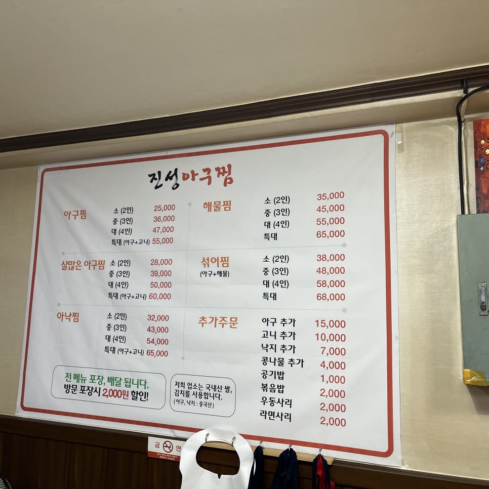 진성아구찜 갈마점 사진 2