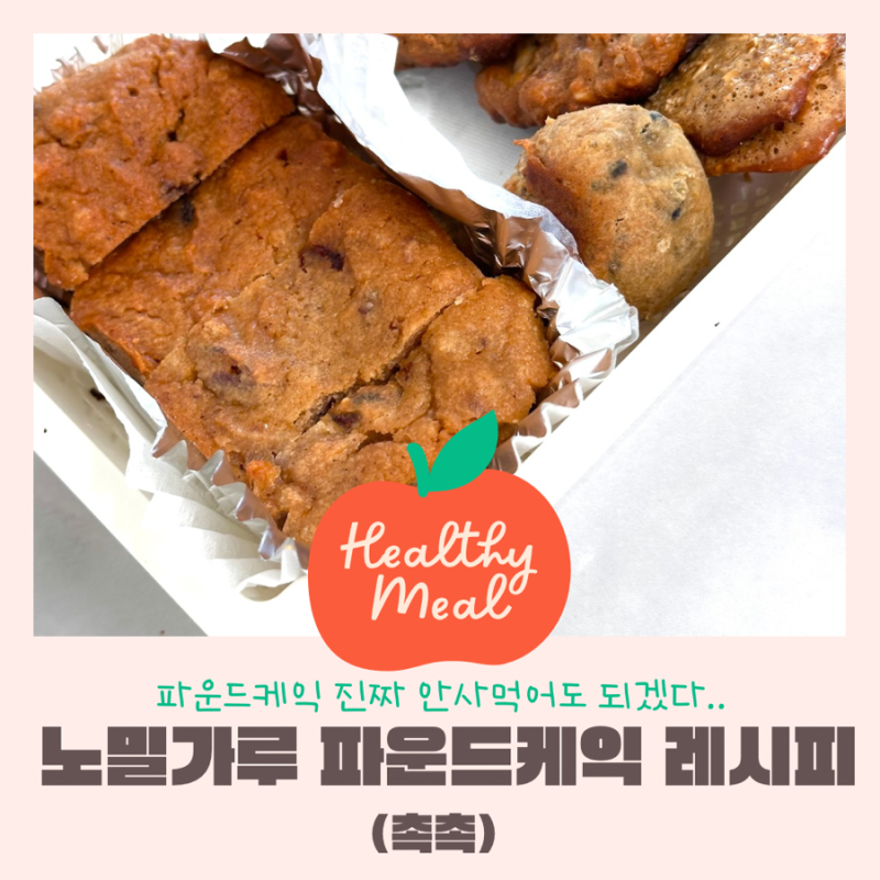 다이어트디저트 | 파운드케이크 종결 ! 그릭요거트레시피 다이어트당근케이크