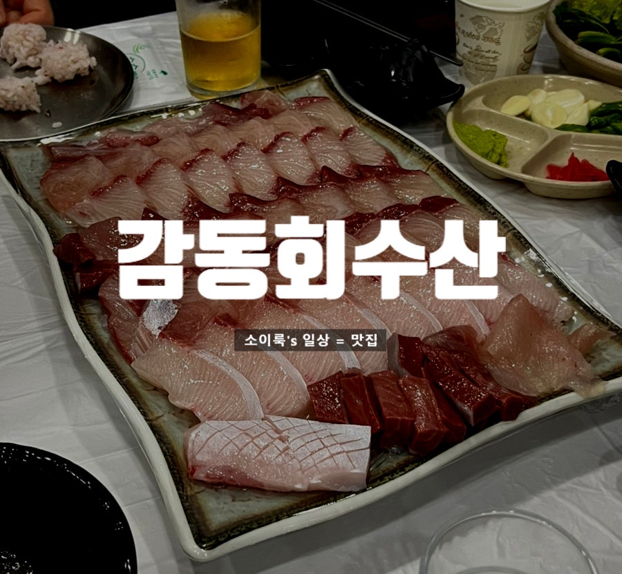 감동회수산 사진 1