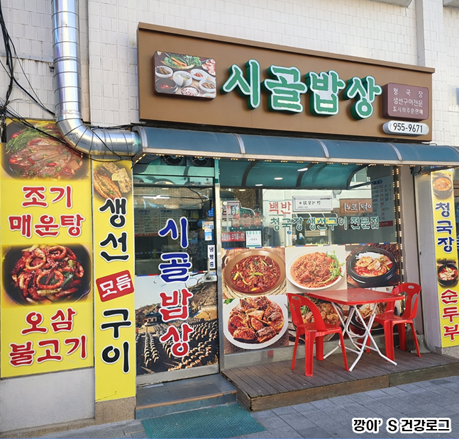 시골밥상 사진 2