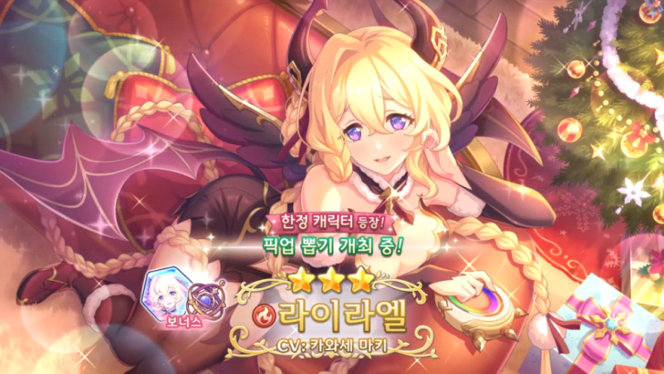  [프리코네] 라이라엘(크리스마스) 뽑기