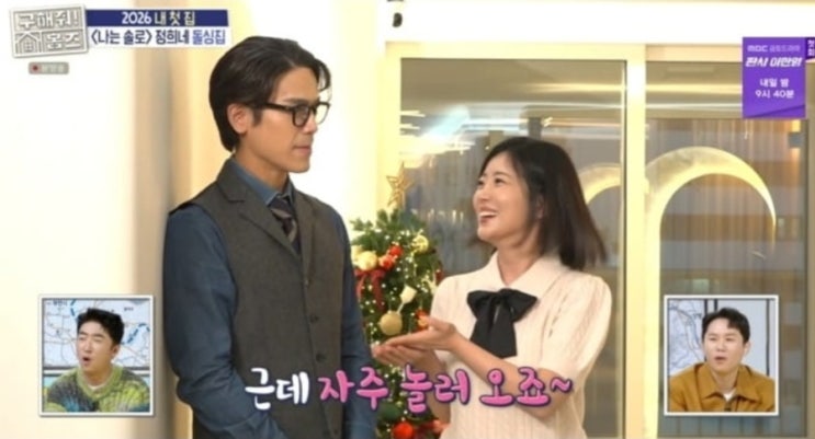   나는솔로 28기 정희 성수동 한강뷰 집 공개 대박 사건(구해줘홈즈)