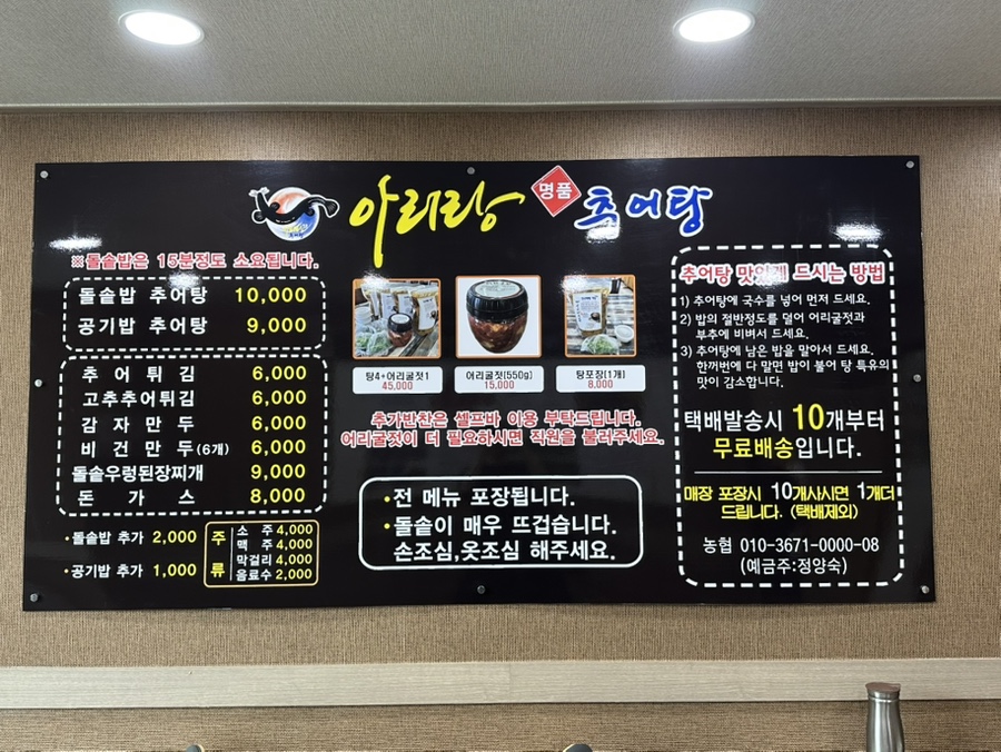아리랑명품추어탕 사진 1