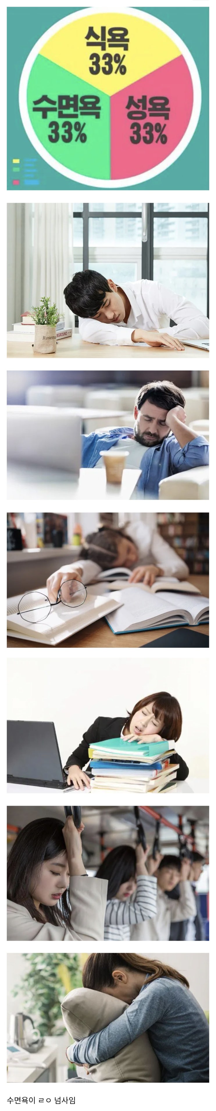  3대 욕구라는데 이건 진짜 못버팀 .jpg